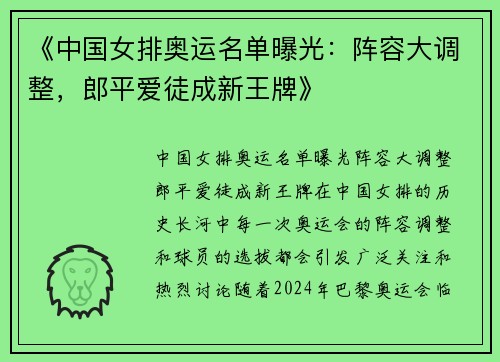 《中国女排奥运名单曝光：阵容大调整，郎平爱徒成新王牌》